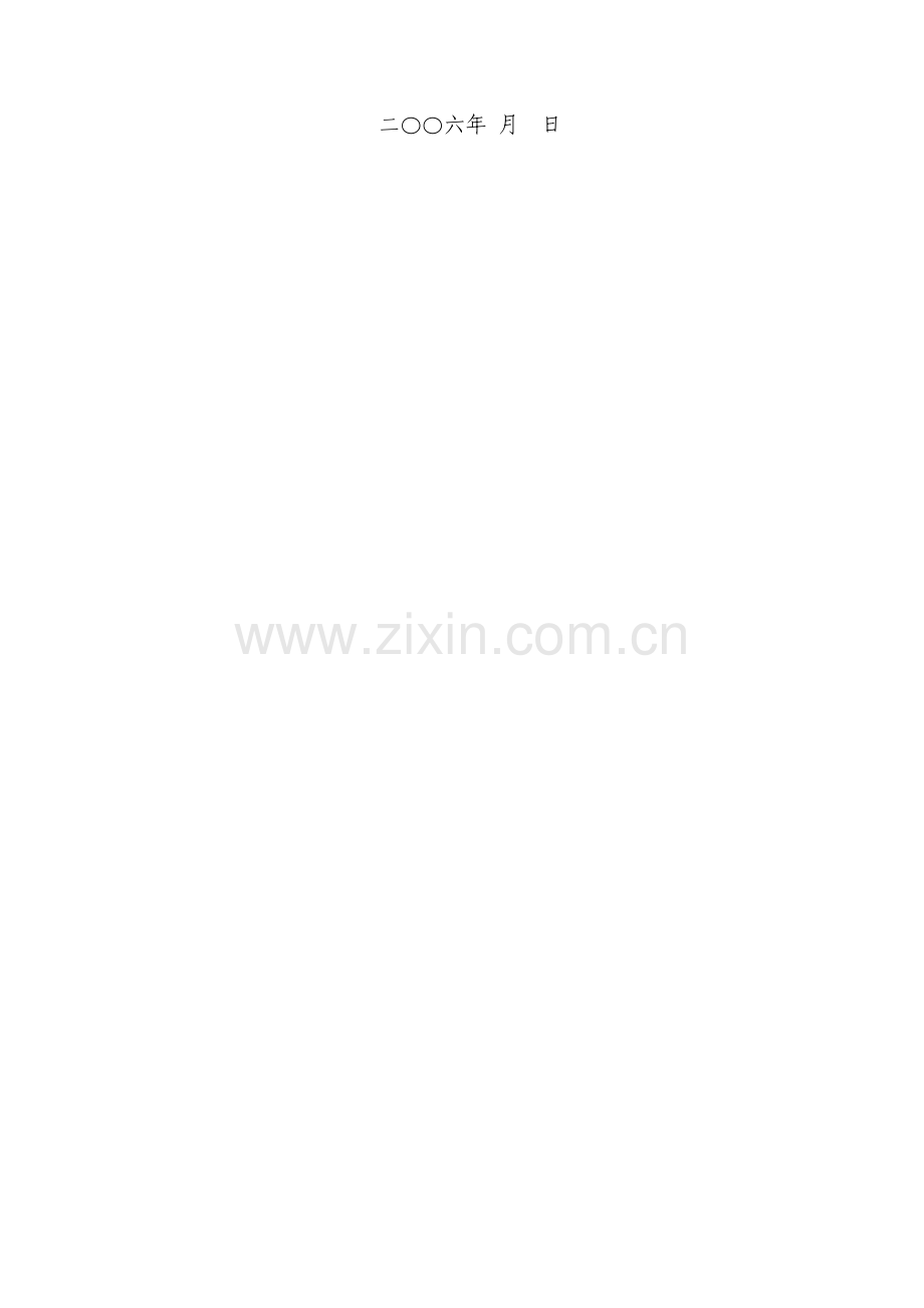 房屋建筑和市政基础设施工程施工招标文件模板模板(0001).doc_第2页