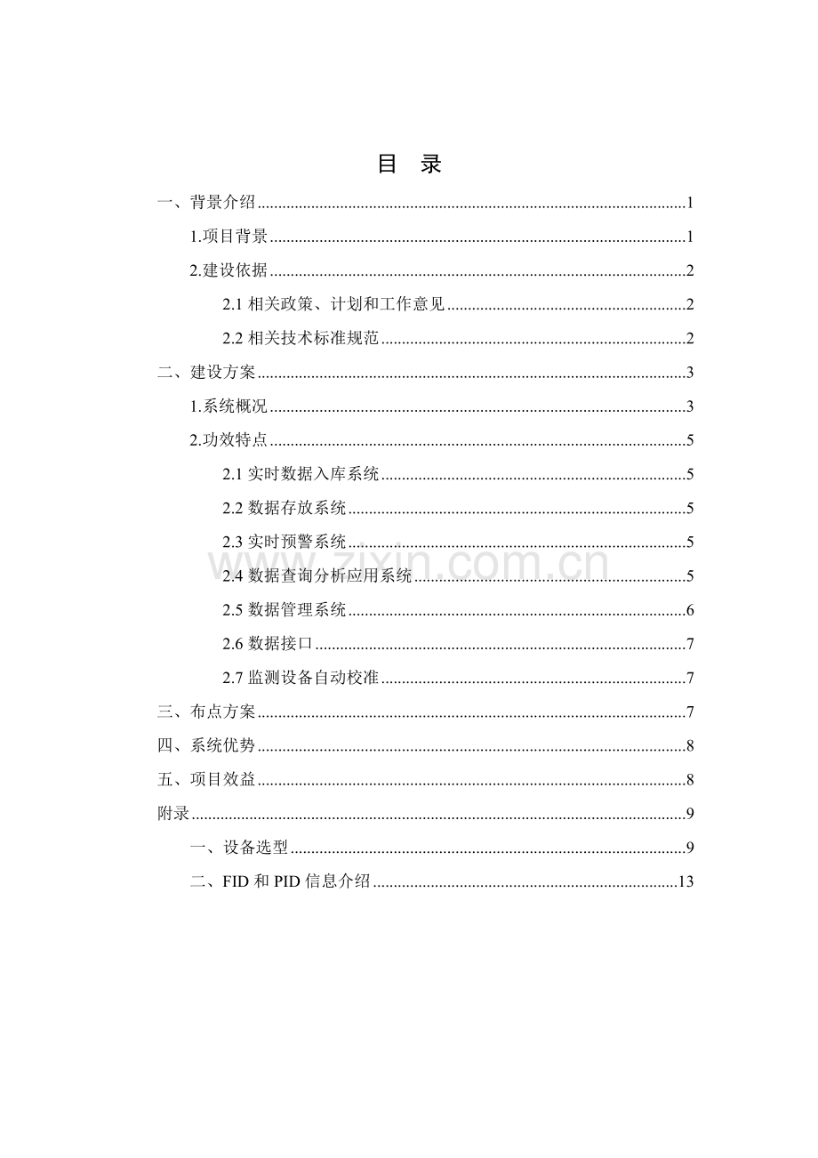 VOC在线监测标准管理系统.doc_第2页