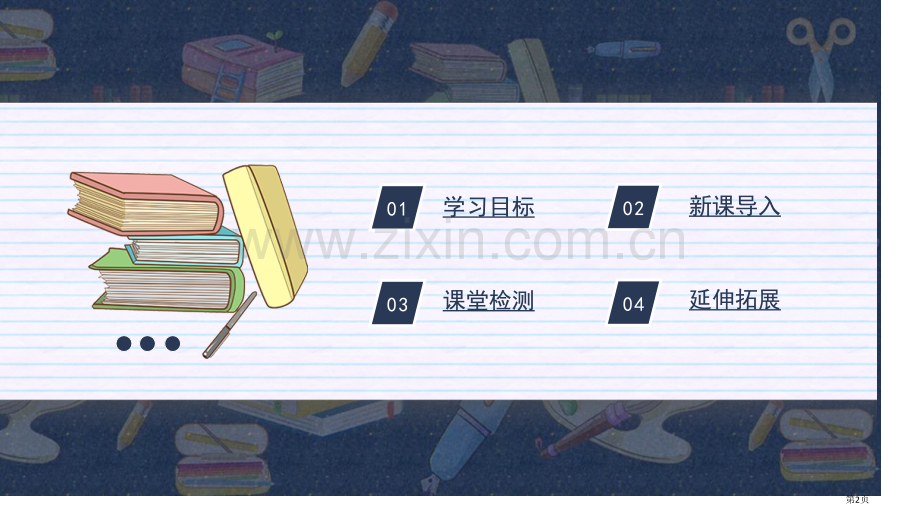 我们爱整洁优质课件省公开课一等奖新名师优质课比赛一等奖课件.pptx_第2页