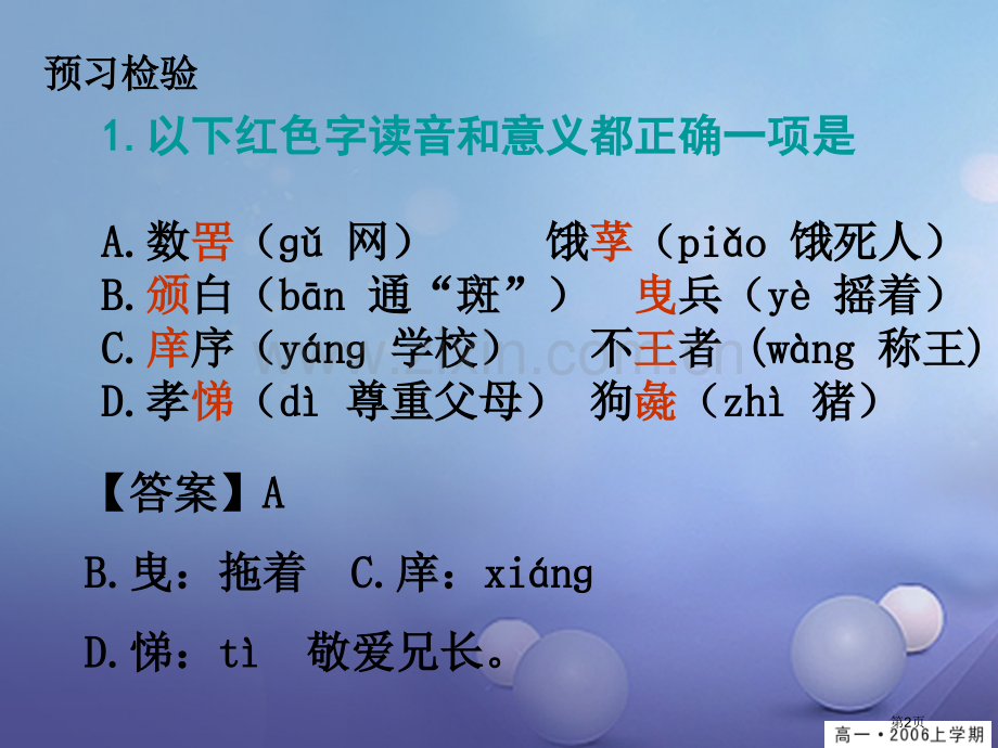 高中语文第8课寡人之于国也公开课全省一等奖完整版PPT课件.pptx_第2页