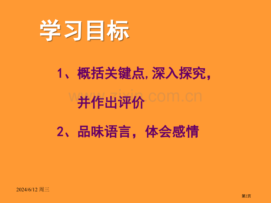 胡同文化优质课件省公开课一等奖新名师优质课比赛一等奖课件.pptx_第2页
