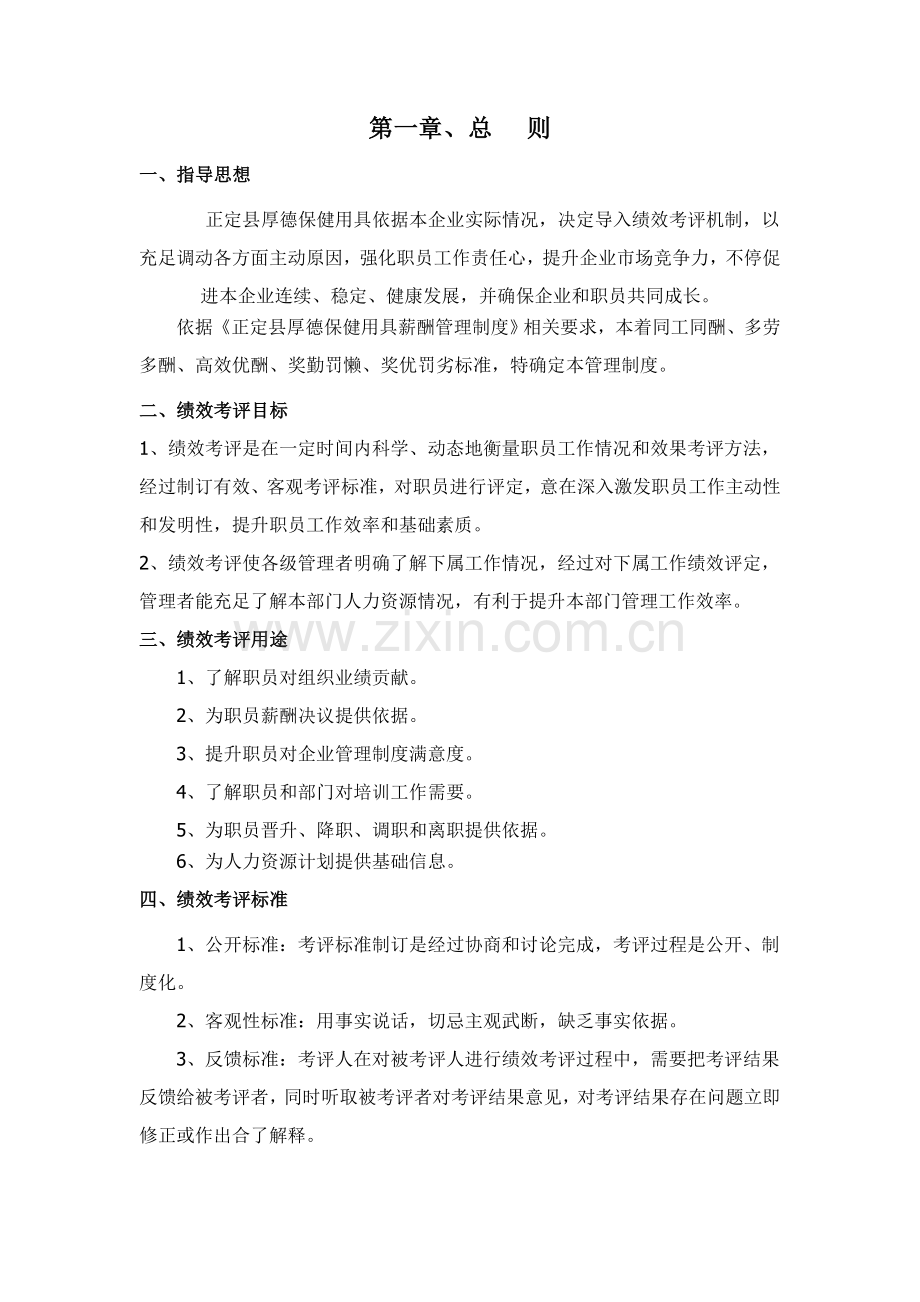 绩效管理考核管理新规制度最详细版.doc_第2页