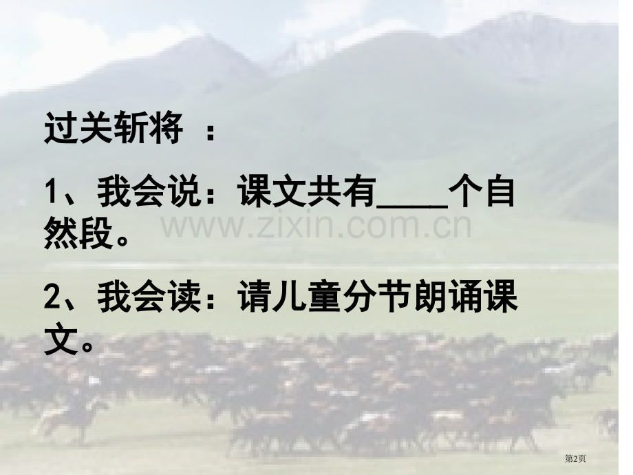 画家乡省公开课一等奖新名师比赛一等奖课件.pptx_第2页
