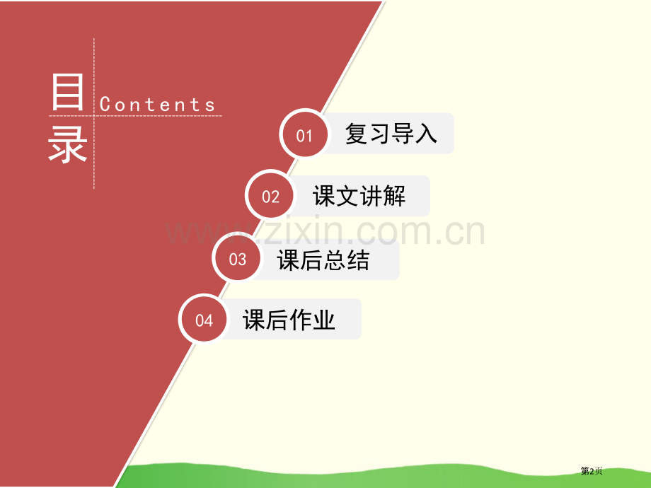 苹果里的五角星省公开课一等奖新名师优质课比赛一等奖课件.pptx_第2页