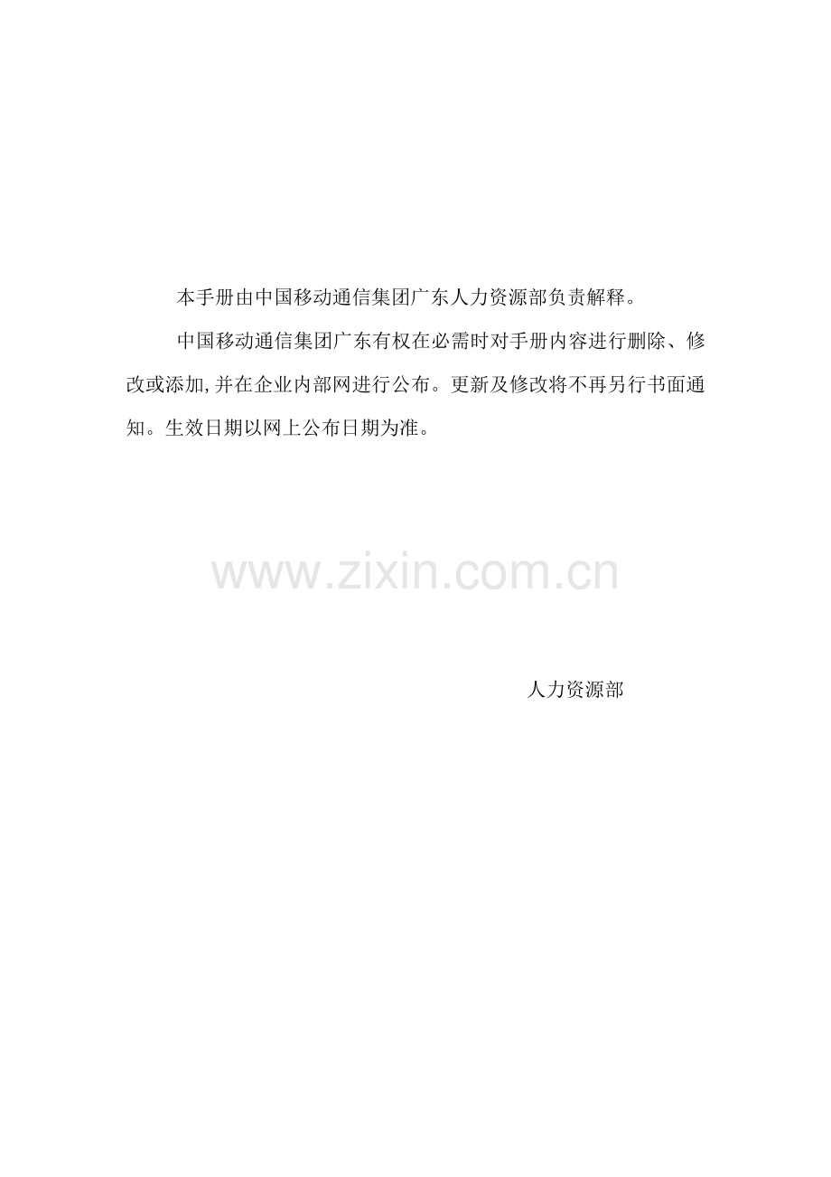 通信集团员工手册模板.doc_第2页