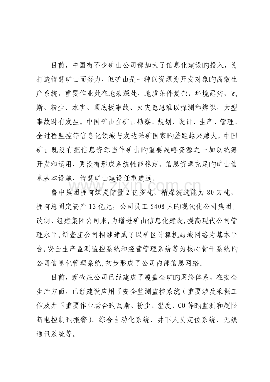 煤矿智慧矿山实施具体专题方案.docx_第2页