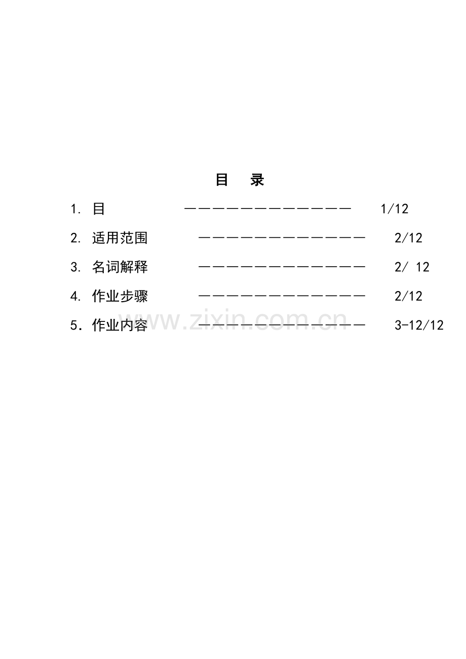 财务报告完全手册模板.doc_第1页