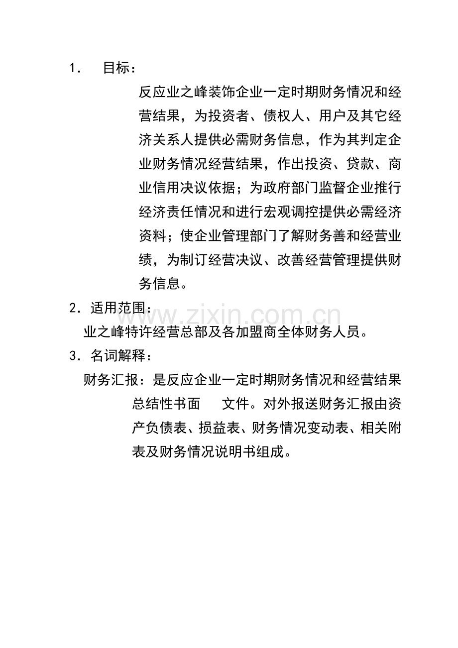 财务报告完全手册模板.doc_第2页