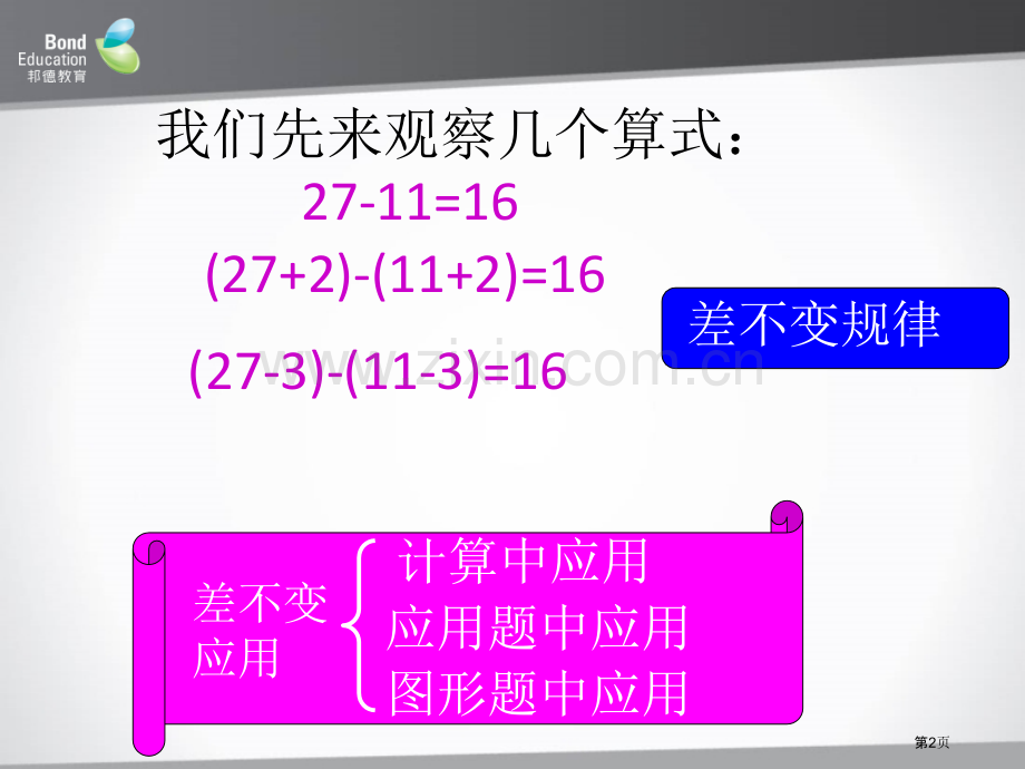差不变解图形面积邱小丽PPT课件市公开课一等奖百校联赛获奖课件.pptx_第2页