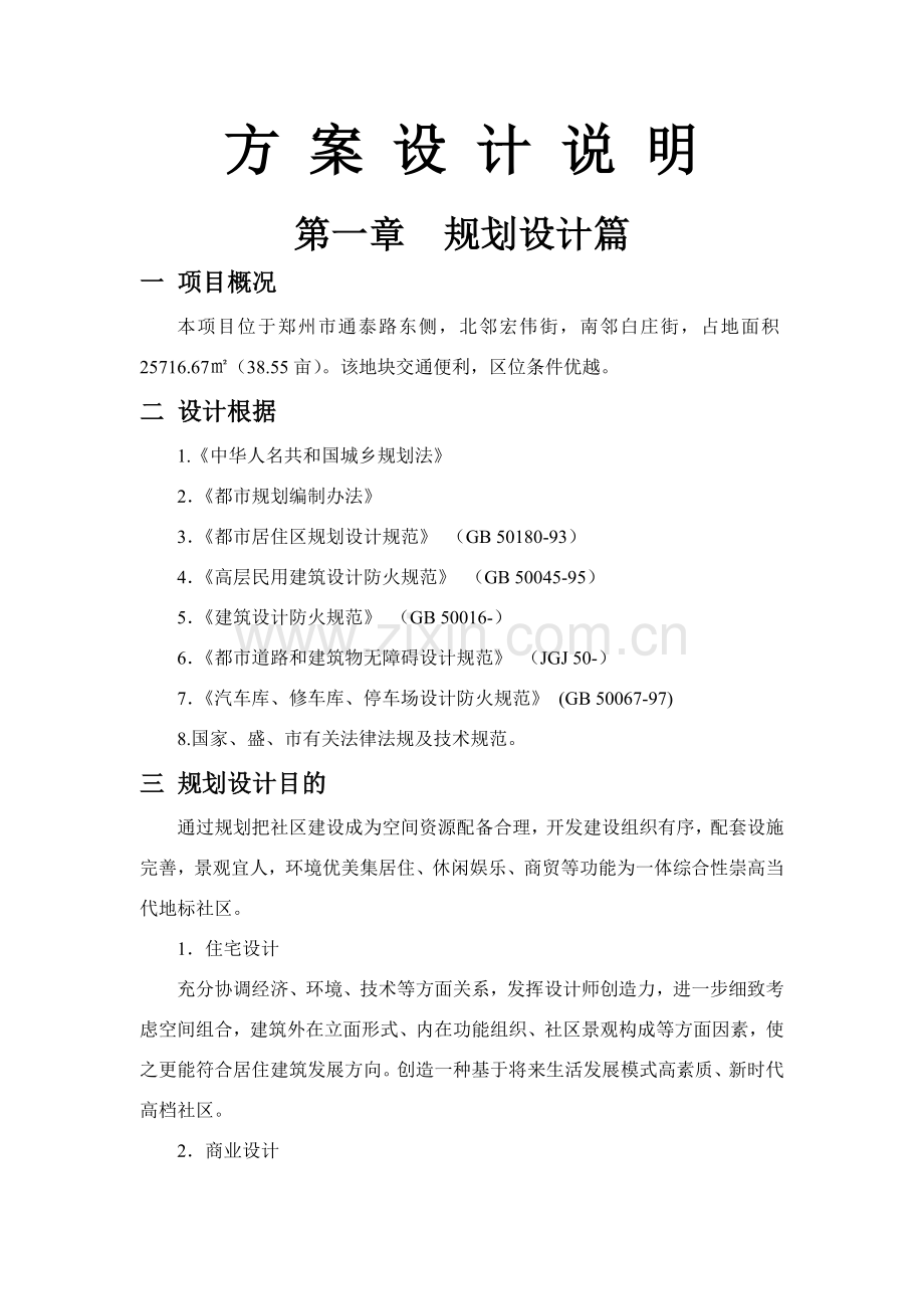 建筑工程规划方案设计专项方案.doc_第1页