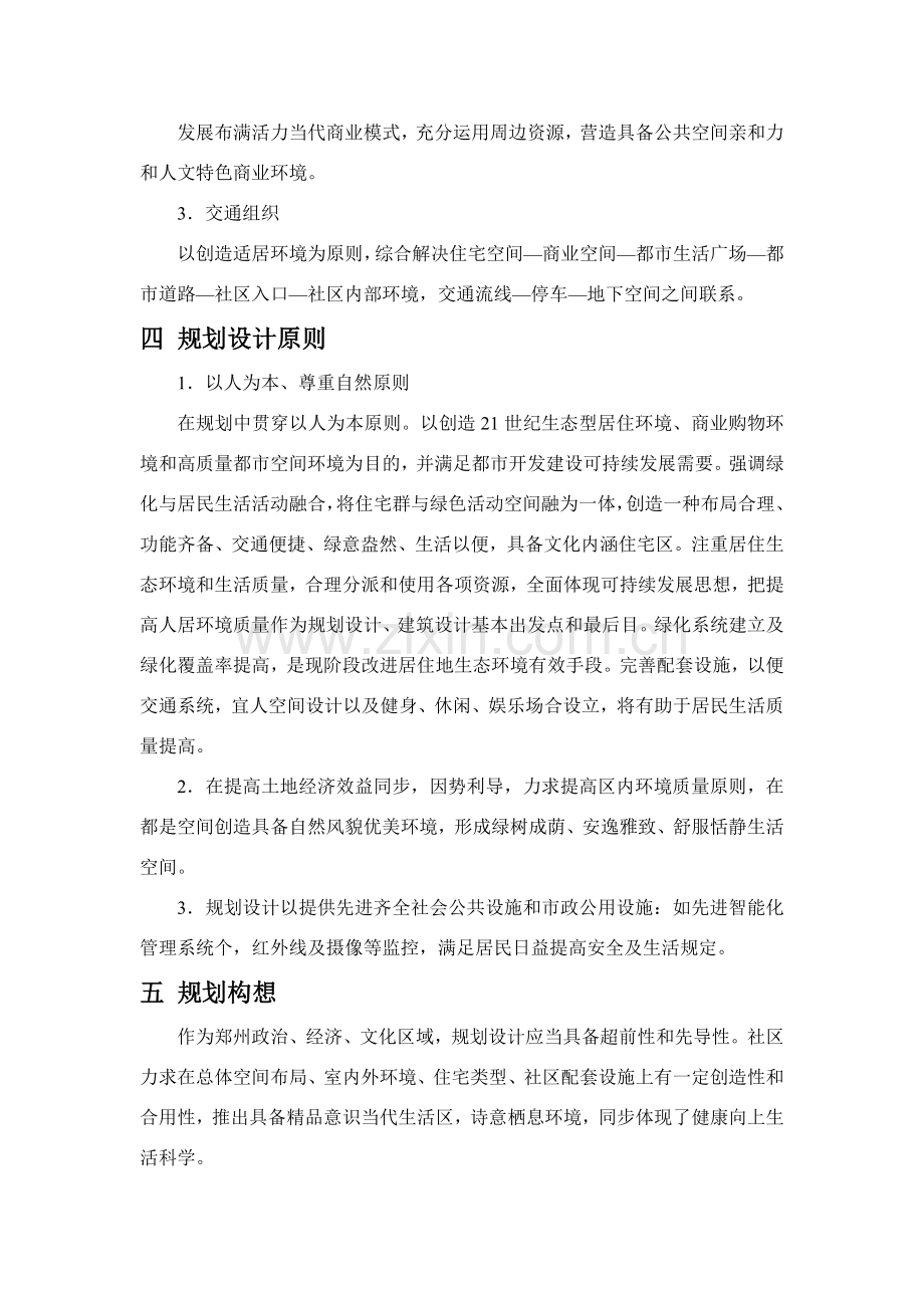 建筑工程规划方案设计专项方案.doc_第2页