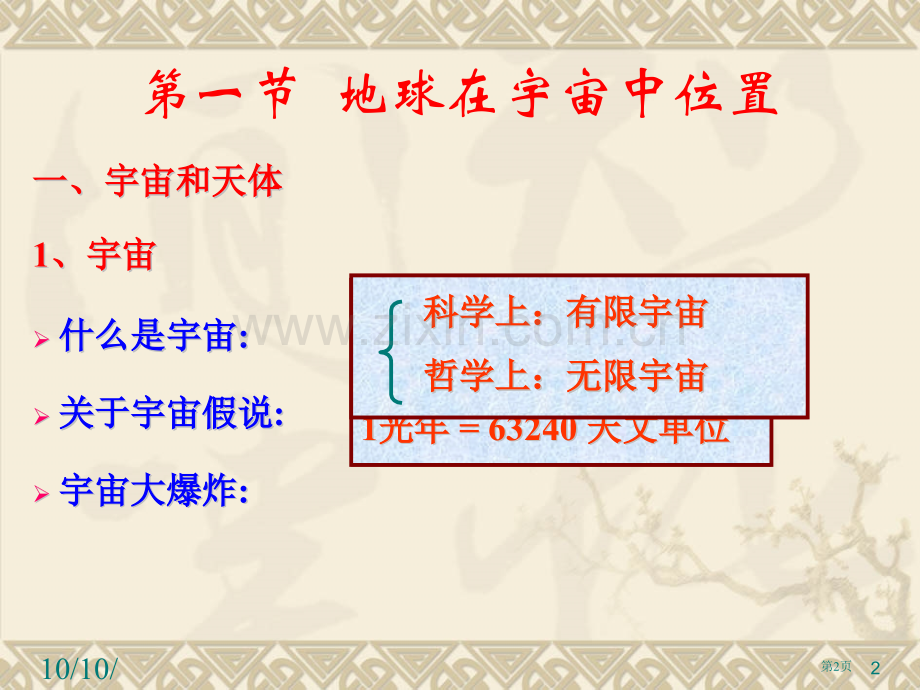自然地理学地球伍光和省公共课一等奖全国赛课获奖课件.pptx_第2页