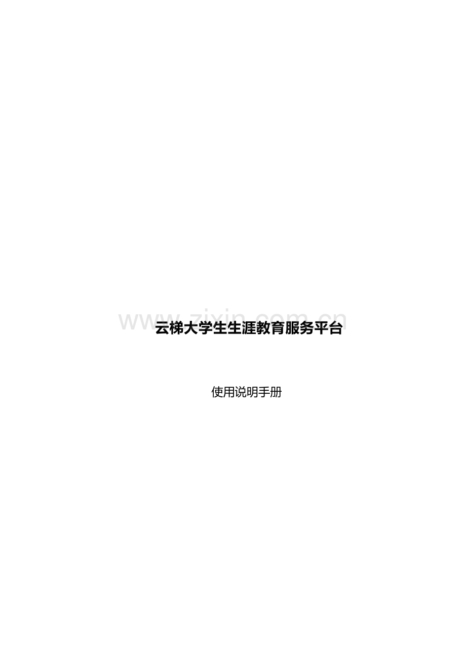 云梯产品使用说明手册模板.docx_第1页