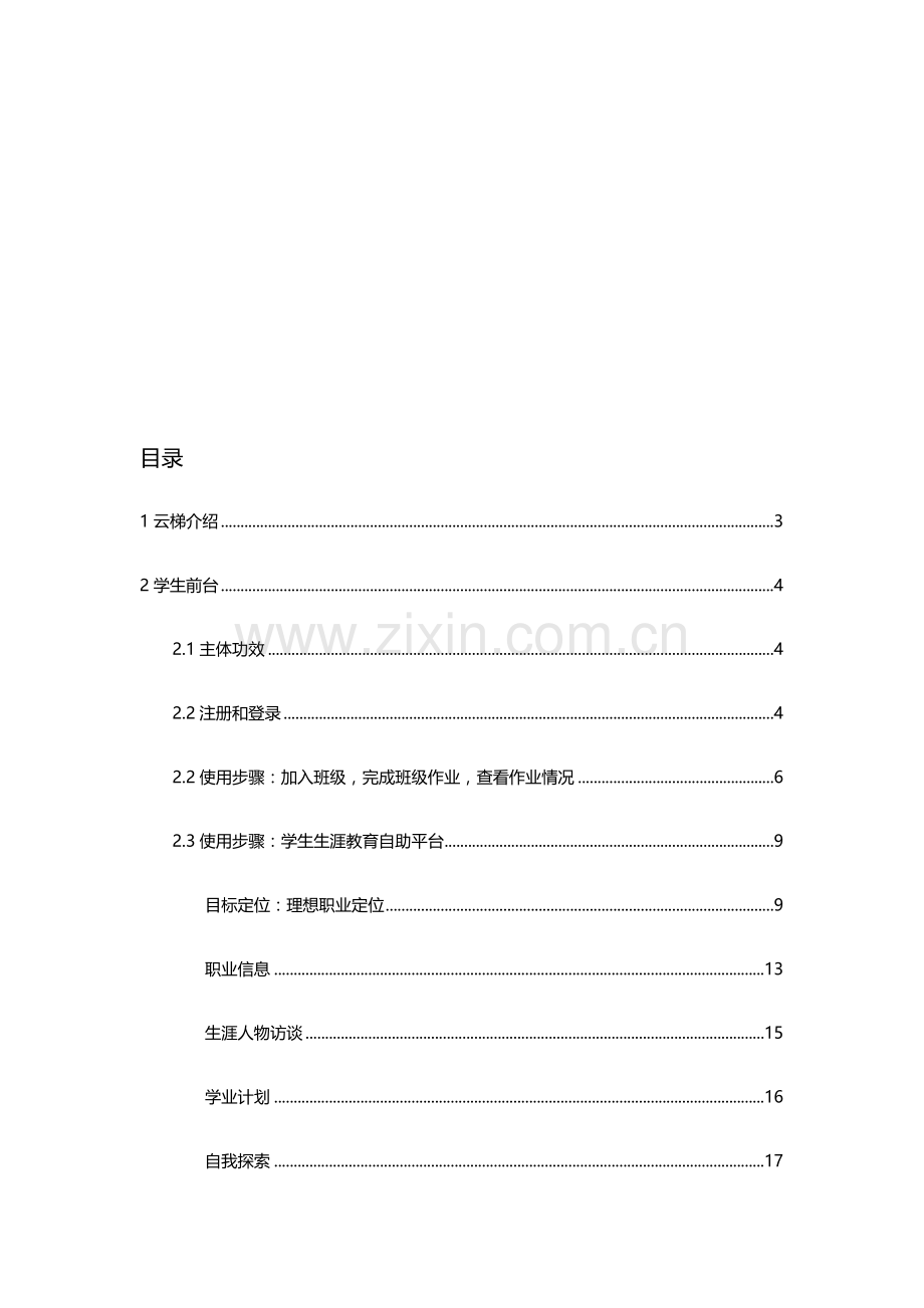 云梯产品使用说明手册模板.docx_第2页