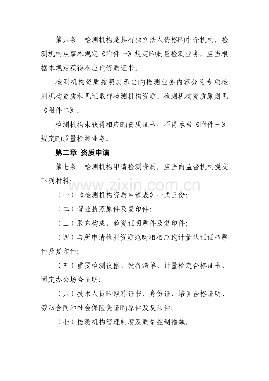 济南市建设关键工程质量检测管理新版制度.docx_第2页