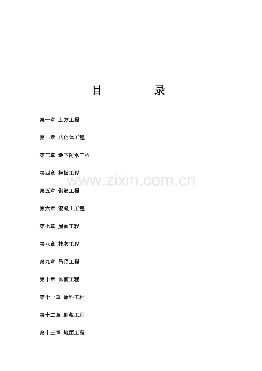 云南土建工程质量通病防治手册模板.doc_第2页