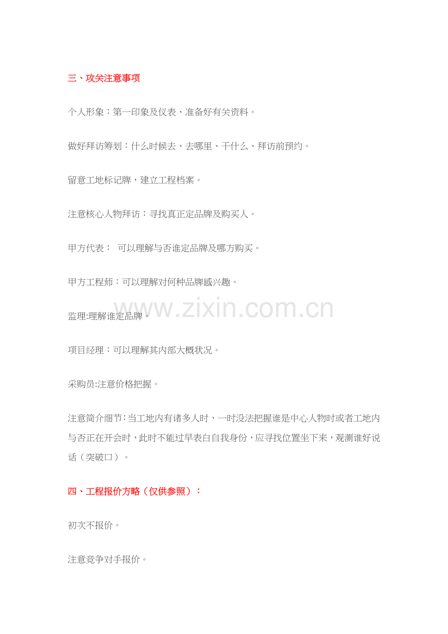 综合项目工程综合项目攻关作业流程.doc_第2页