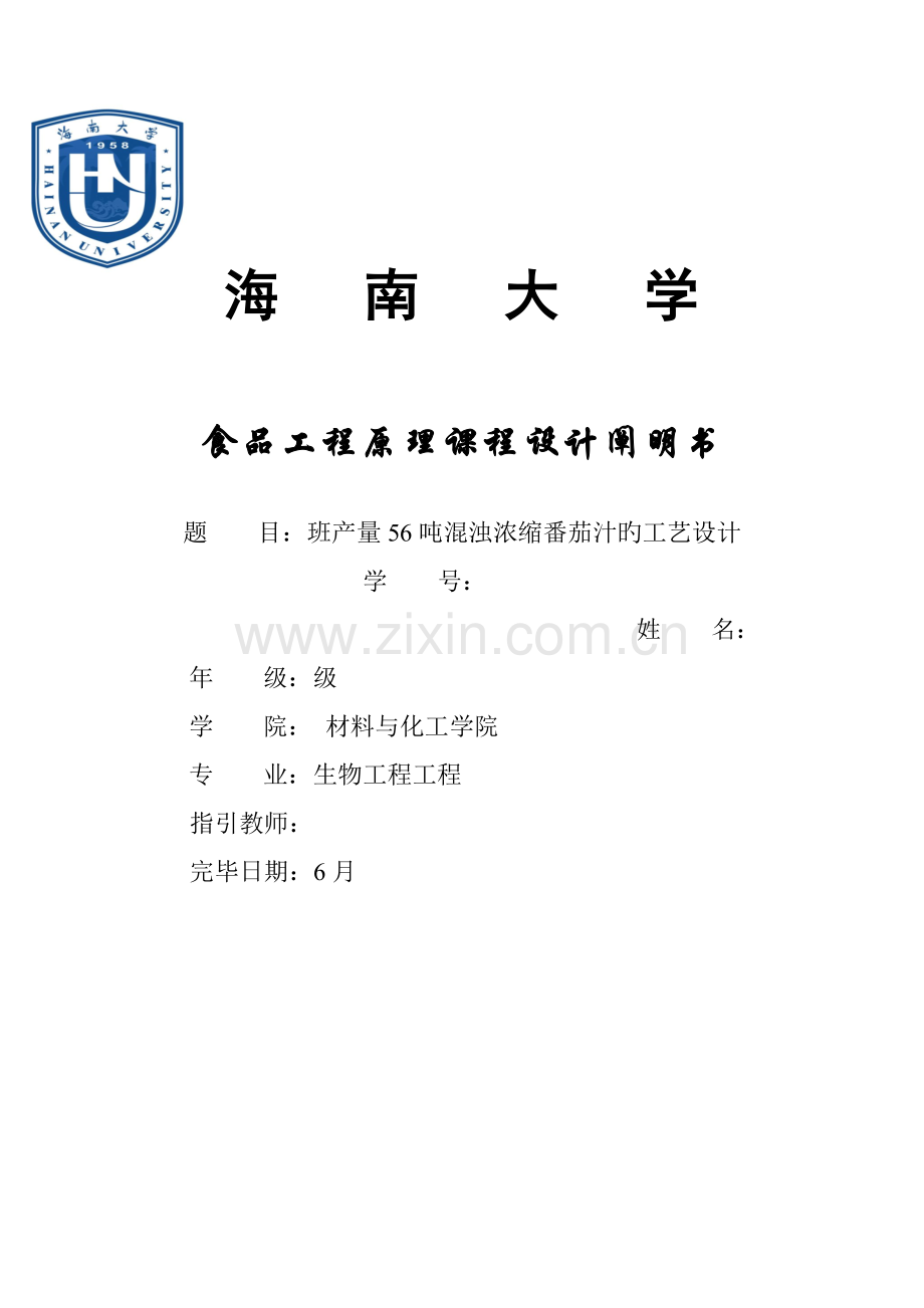 吨番茄汁的生产标准工艺.docx_第2页