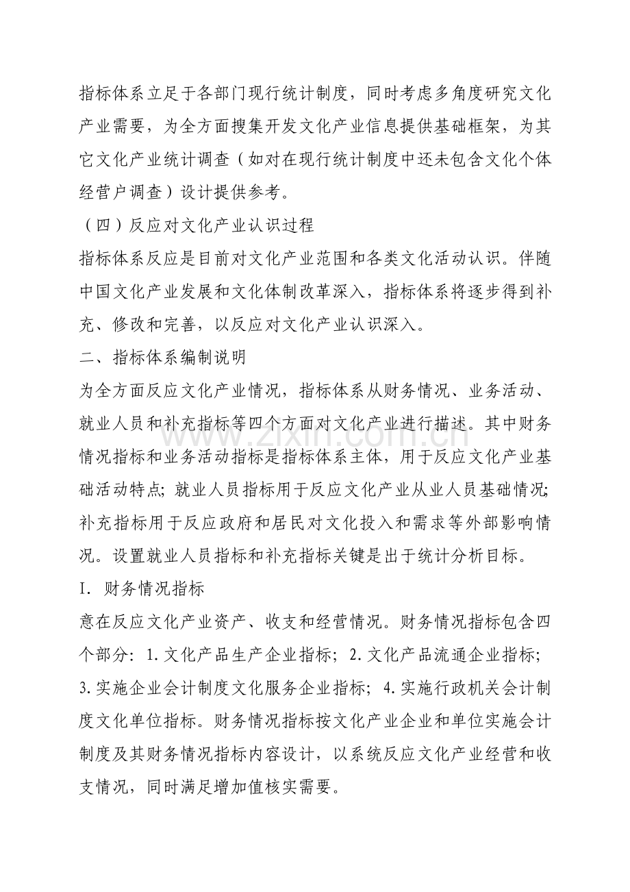 文化及相关产业统计指标体系框架介绍样本.doc_第2页