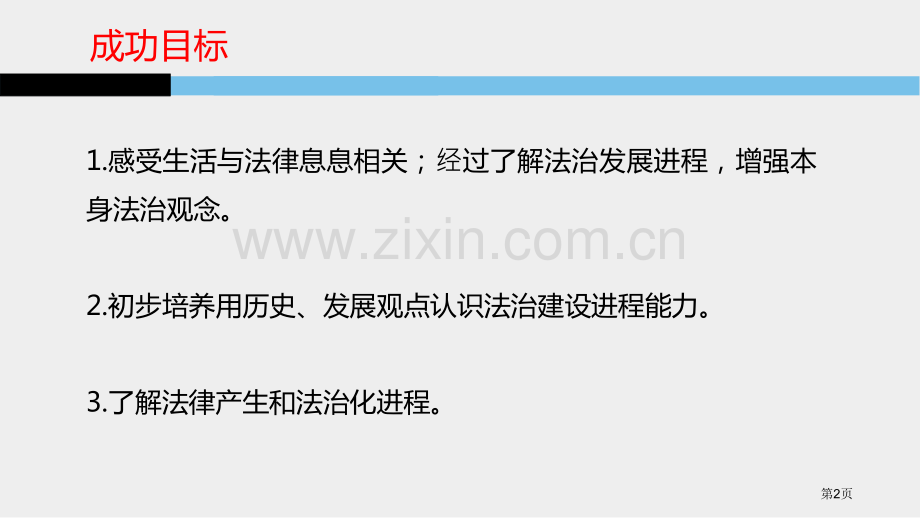 生活需要法律省公开课一等奖新名师优质课比赛一等奖课件.pptx_第2页