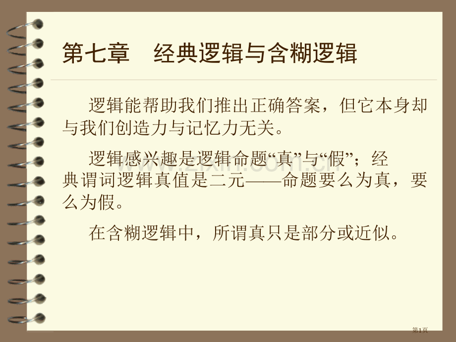 系统数学省公共课一等奖全国赛课获奖课件.pptx_第1页