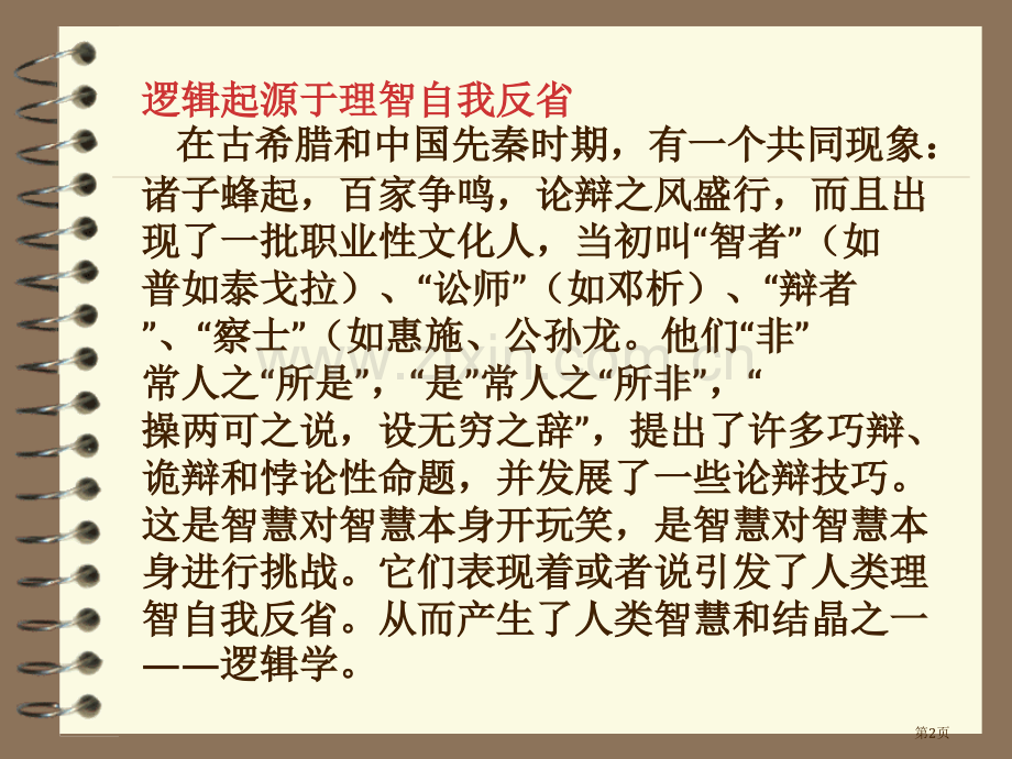 系统数学省公共课一等奖全国赛课获奖课件.pptx_第2页