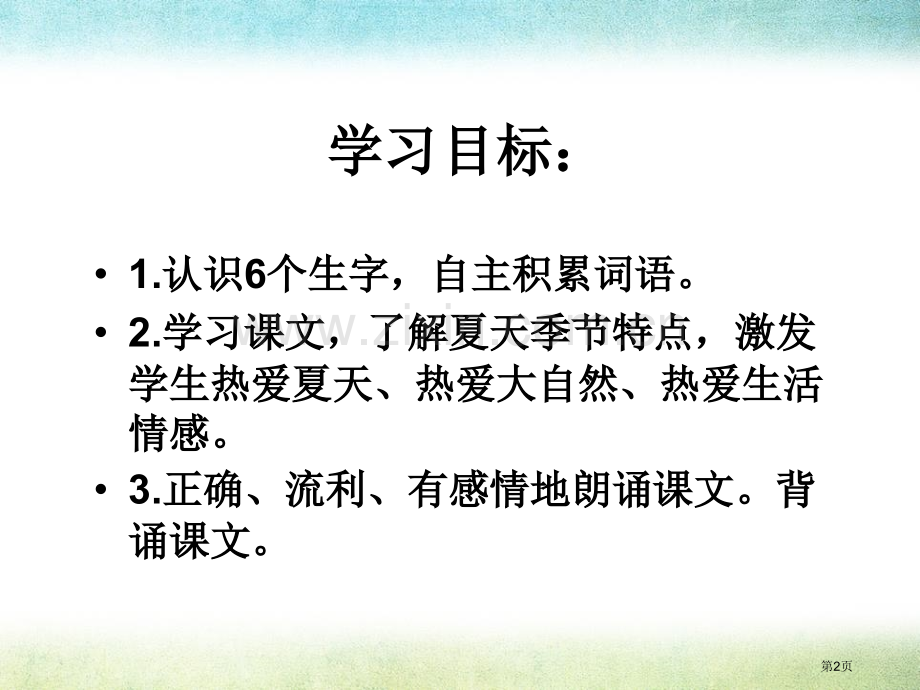 我们的夏天省公开课一等奖新名师优质课比赛一等奖课件.pptx_第2页