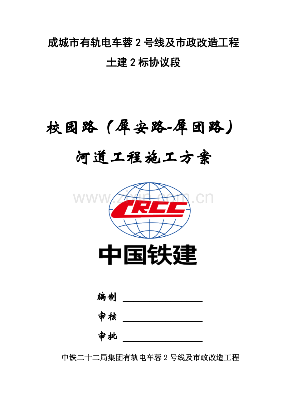 河道综合重点工程综合标准施工专业方案.docx_第1页
