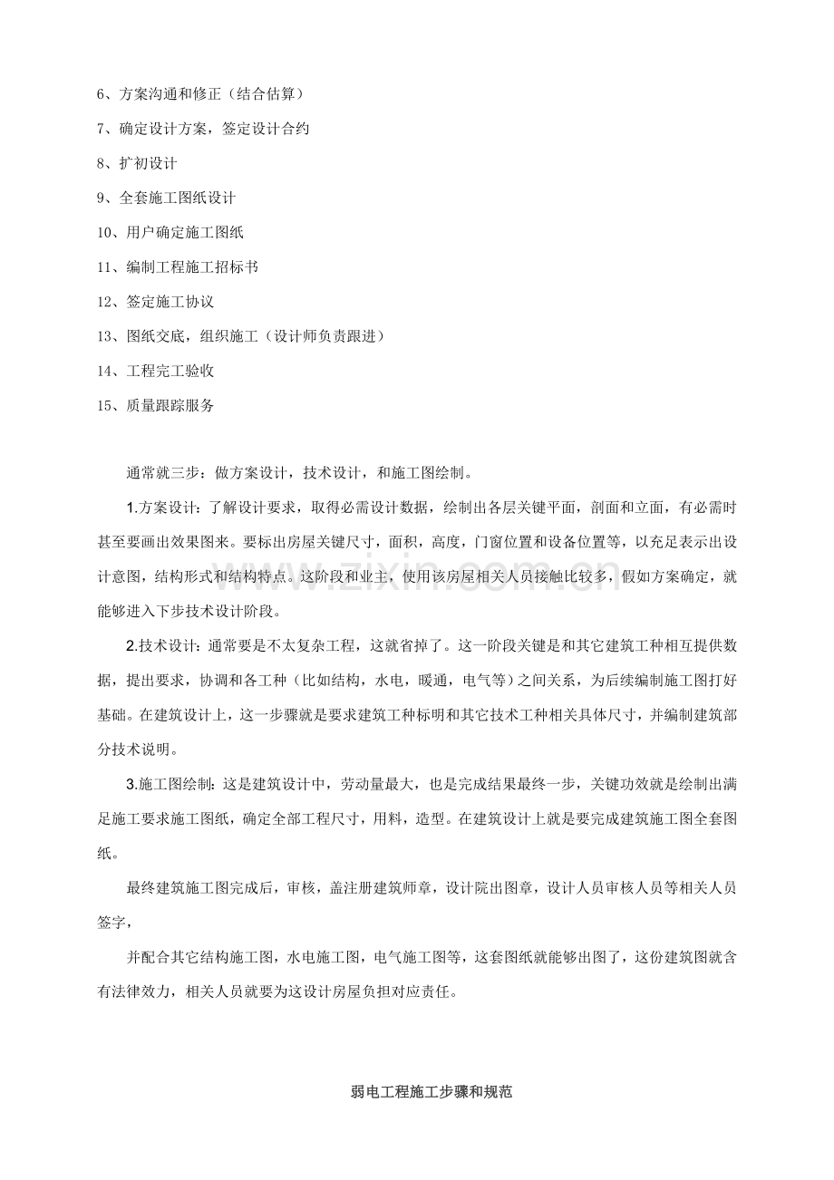 智能化工程公司设计施工流程分析模板.doc_第2页