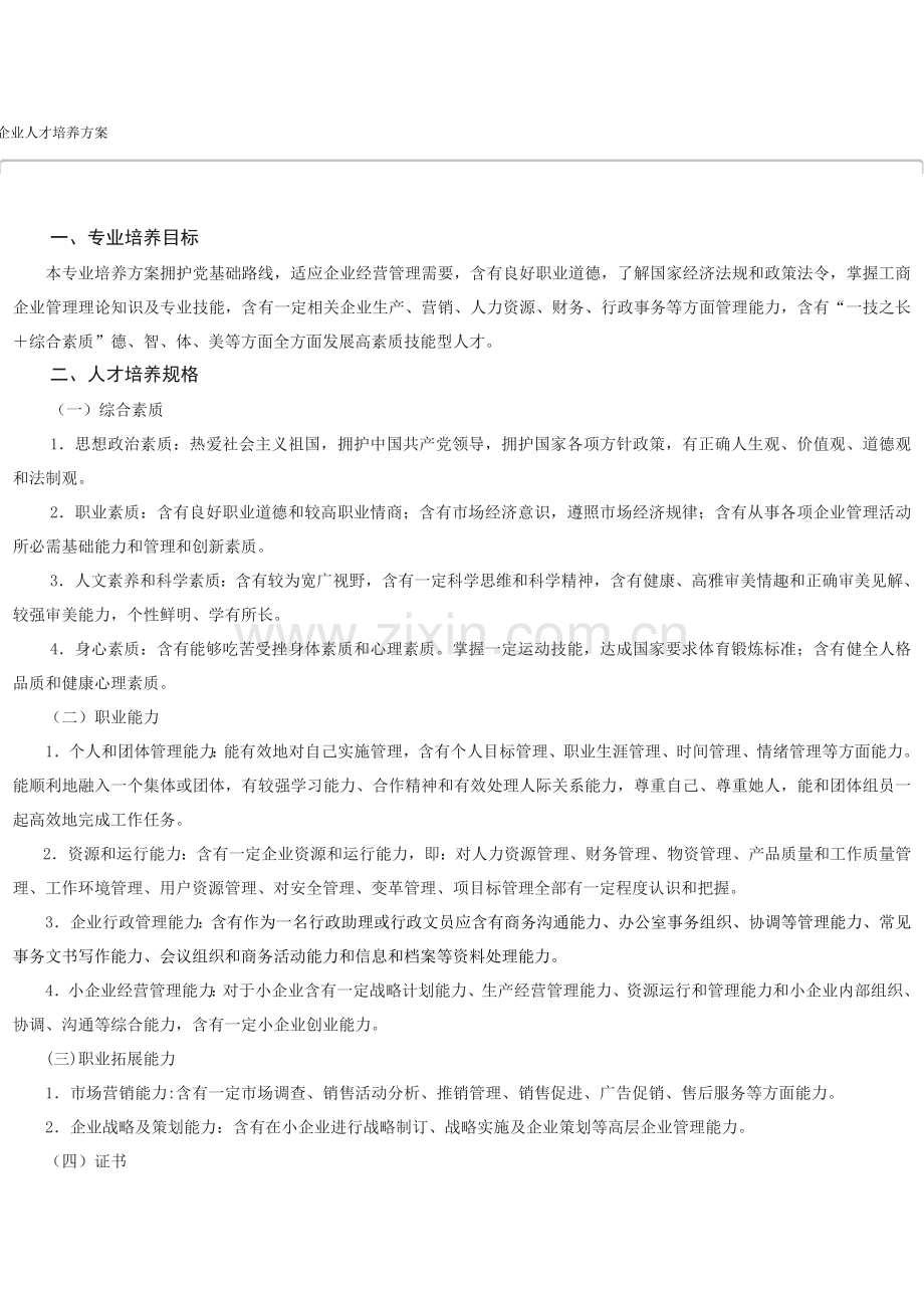 公司人才培养专业方案.doc_第1页