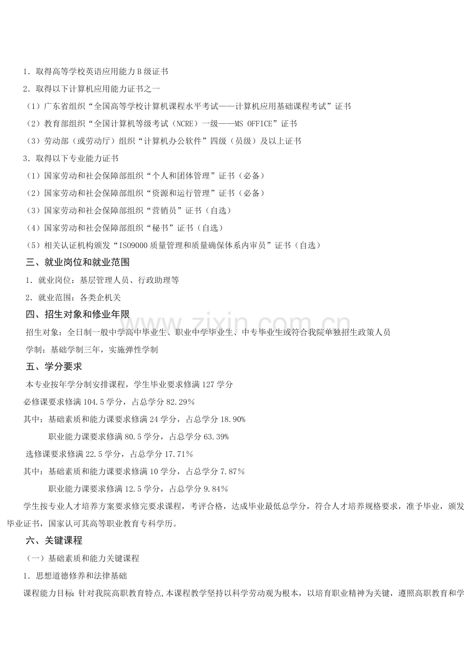 公司人才培养专业方案.doc_第2页