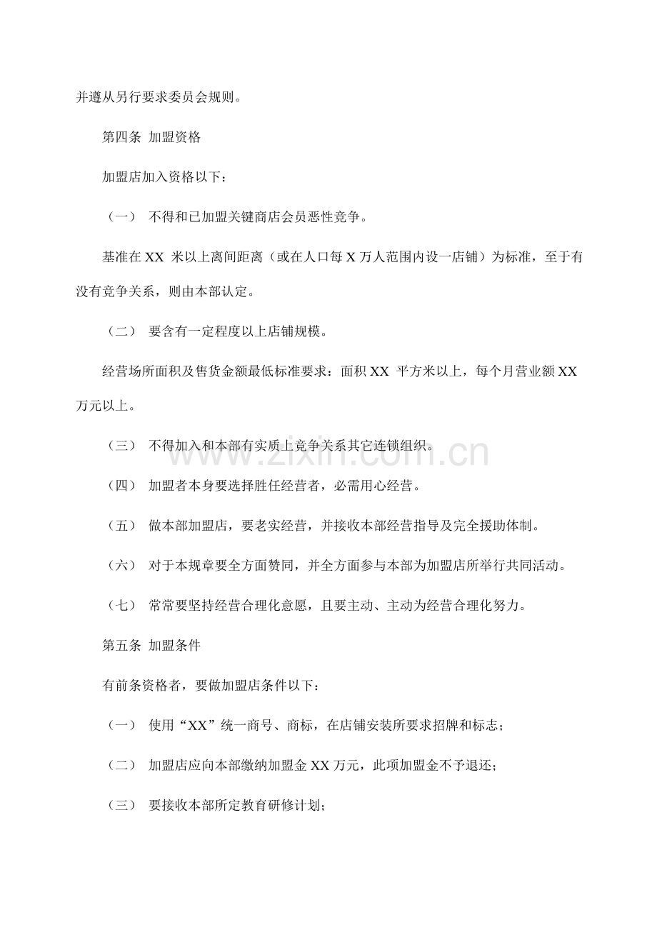 特许连锁店经营管理制度样本.doc_第2页