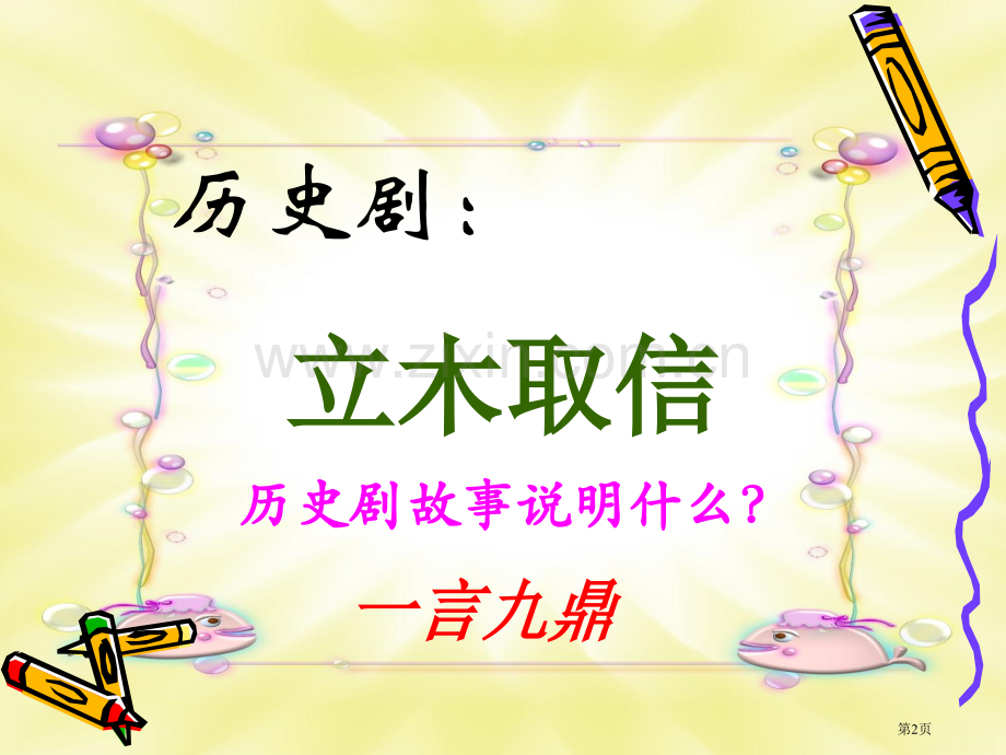 七年级上册第课大变革的时代教学设计省公共课一等奖全国赛课获奖课件.pptx_第2页