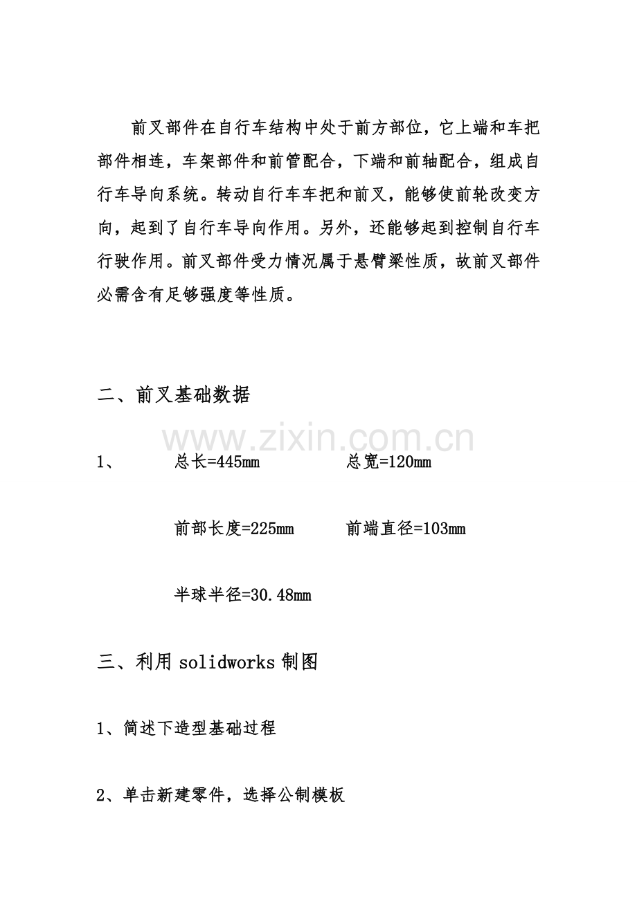 CAD设计项目说明指导书.doc_第2页