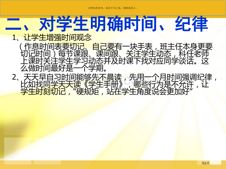 开学后班主任应该做什么市公开课一等奖百校联赛获奖课件.pptx_第2页