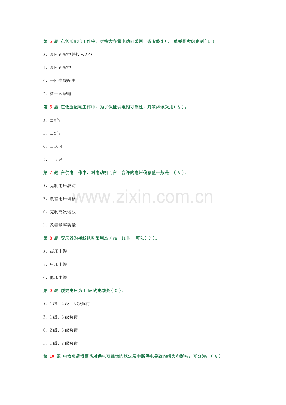电气安装综合施工重点技术模拟训练试题.docx_第2页