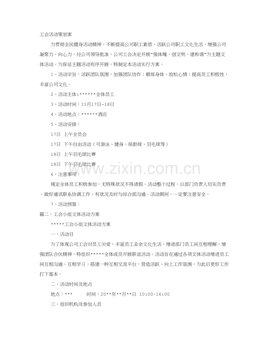 工会活动专项方案专业策划.doc_第1页