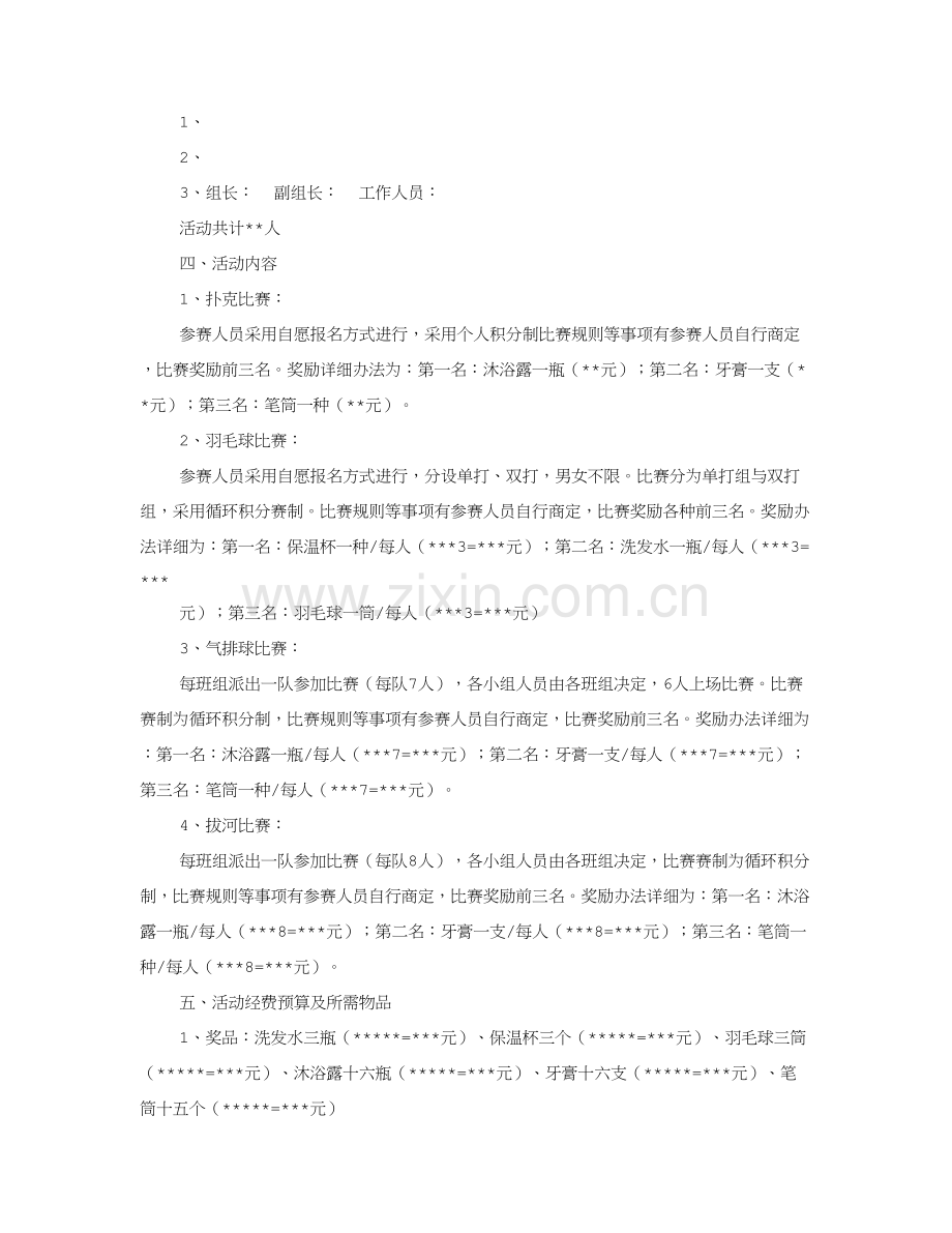 工会活动专项方案专业策划.doc_第2页