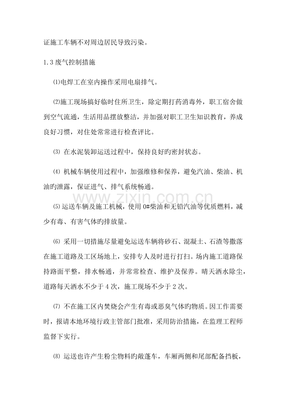 环境保护管理全新体系与综合措施.docx_第2页
