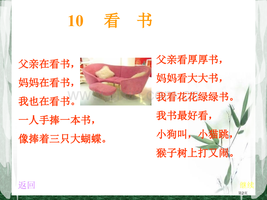 看书省公开课一等奖新名师优质课比赛一等奖课件.pptx_第2页