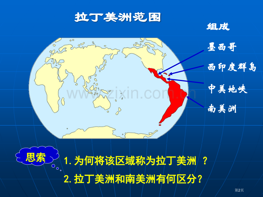 拉丁美洲和巴西区域地理市公开课一等奖百校联赛特等奖课件.pptx_第2页