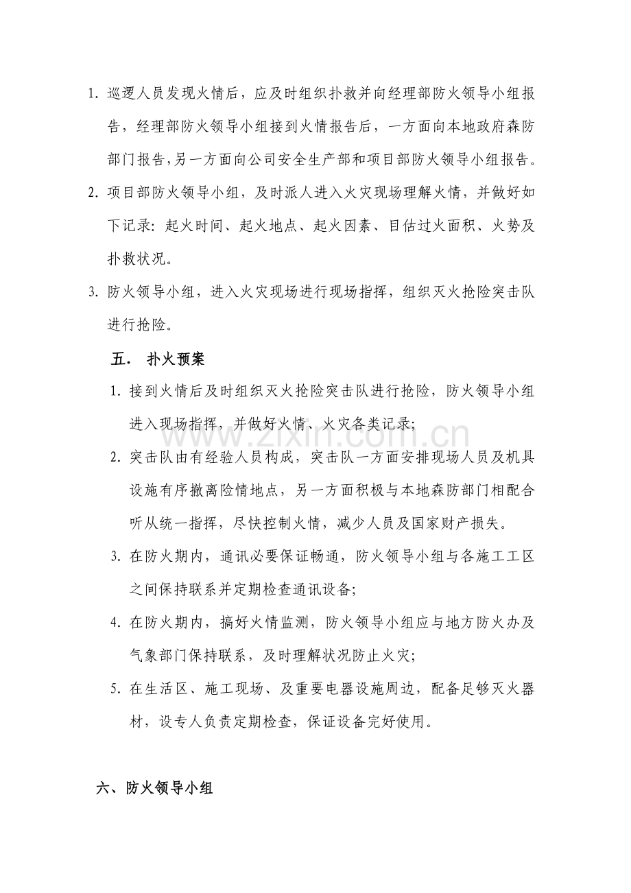 防火应急专项预案.doc_第2页