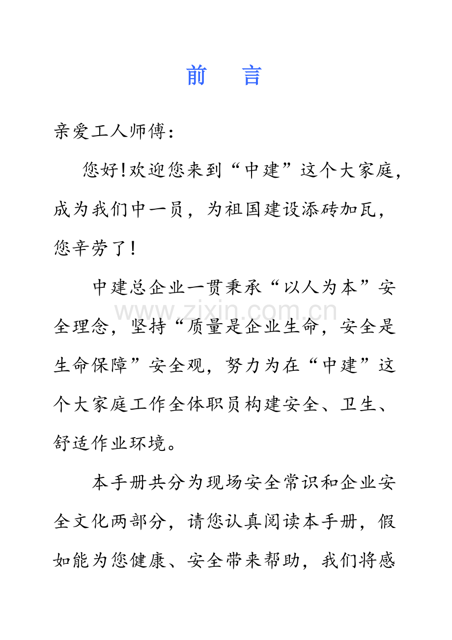 建筑工程总公司工人安全生产常识宣传手册模板.doc_第2页