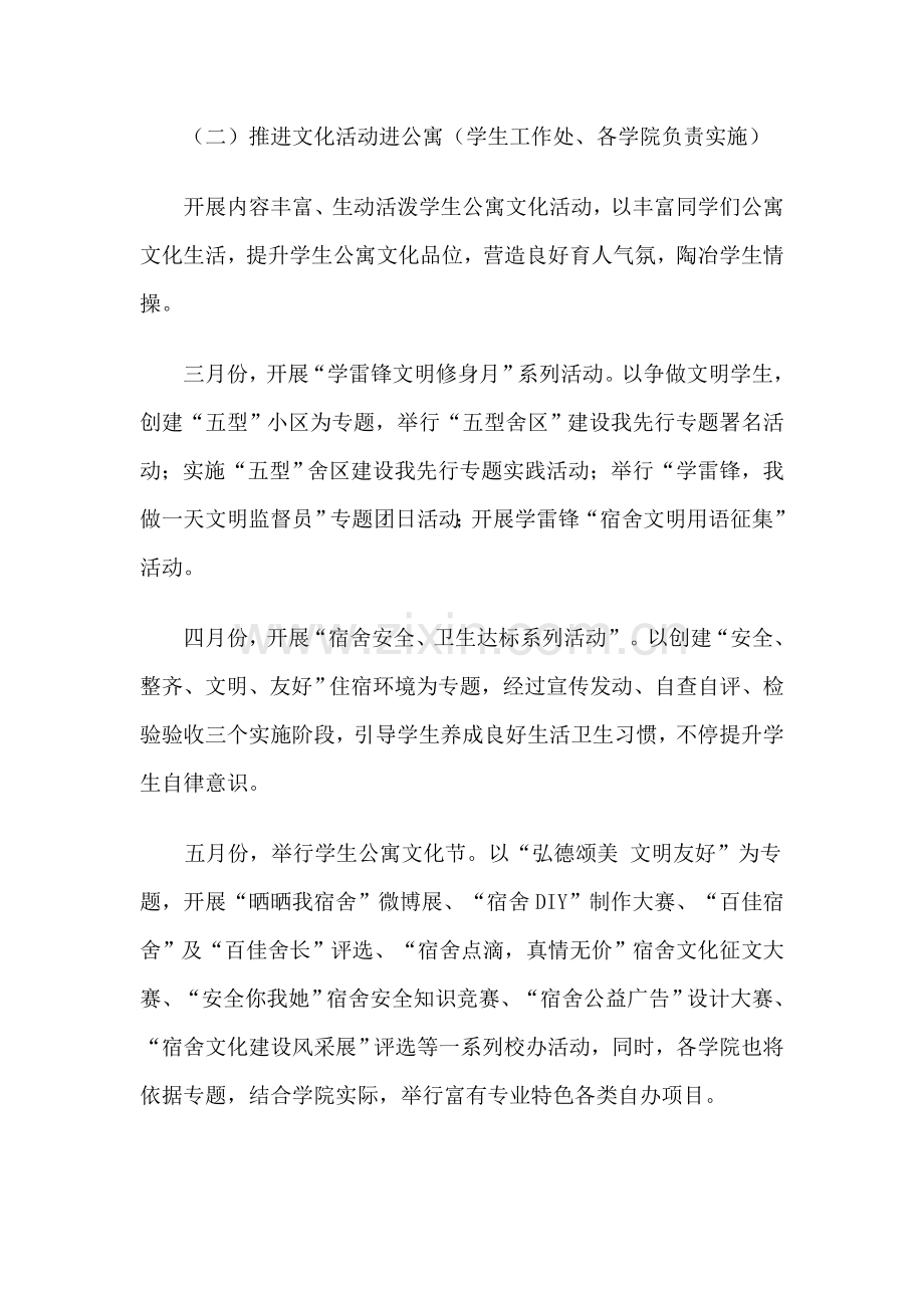 学生公寓文化建设专业方案.doc_第2页