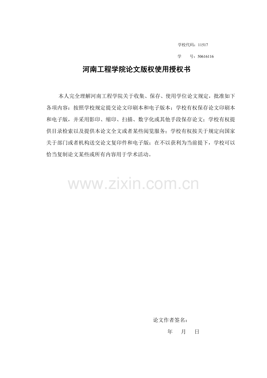 基于的直流电机调速控制方案设计.doc_第1页