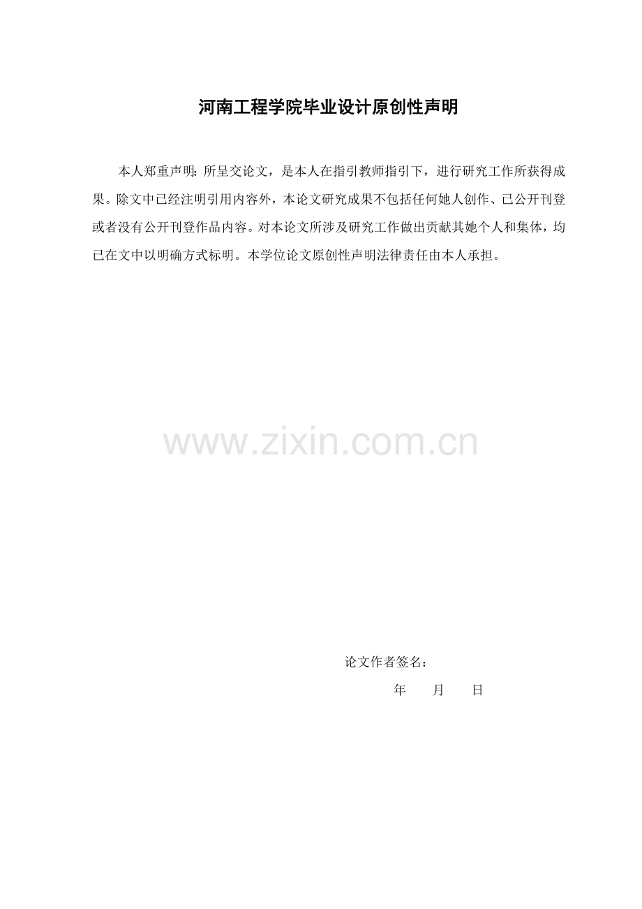 基于的直流电机调速控制方案设计.doc_第2页