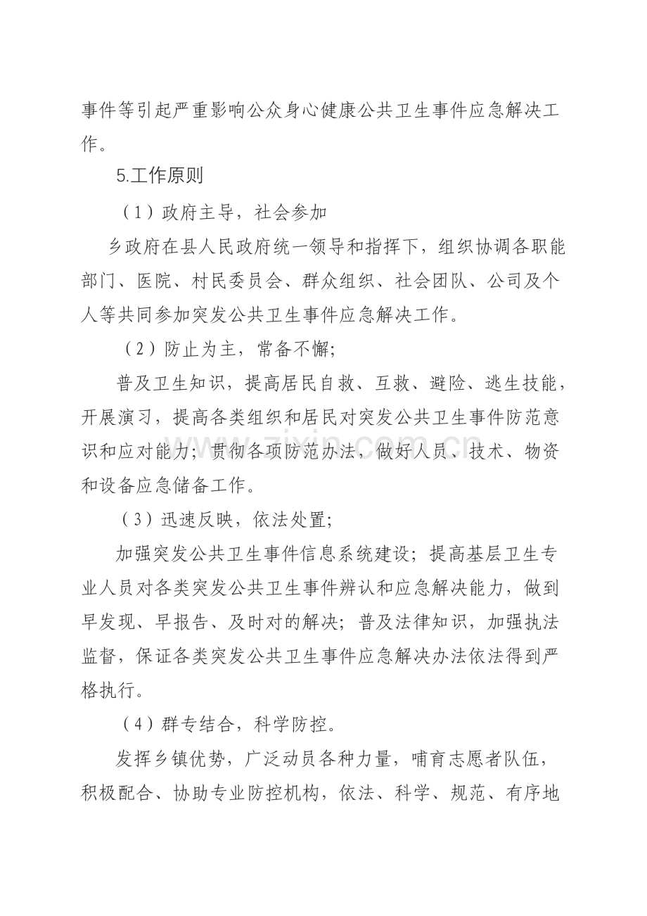 陡山乡突发公共卫生事件应急专项预案.doc_第2页