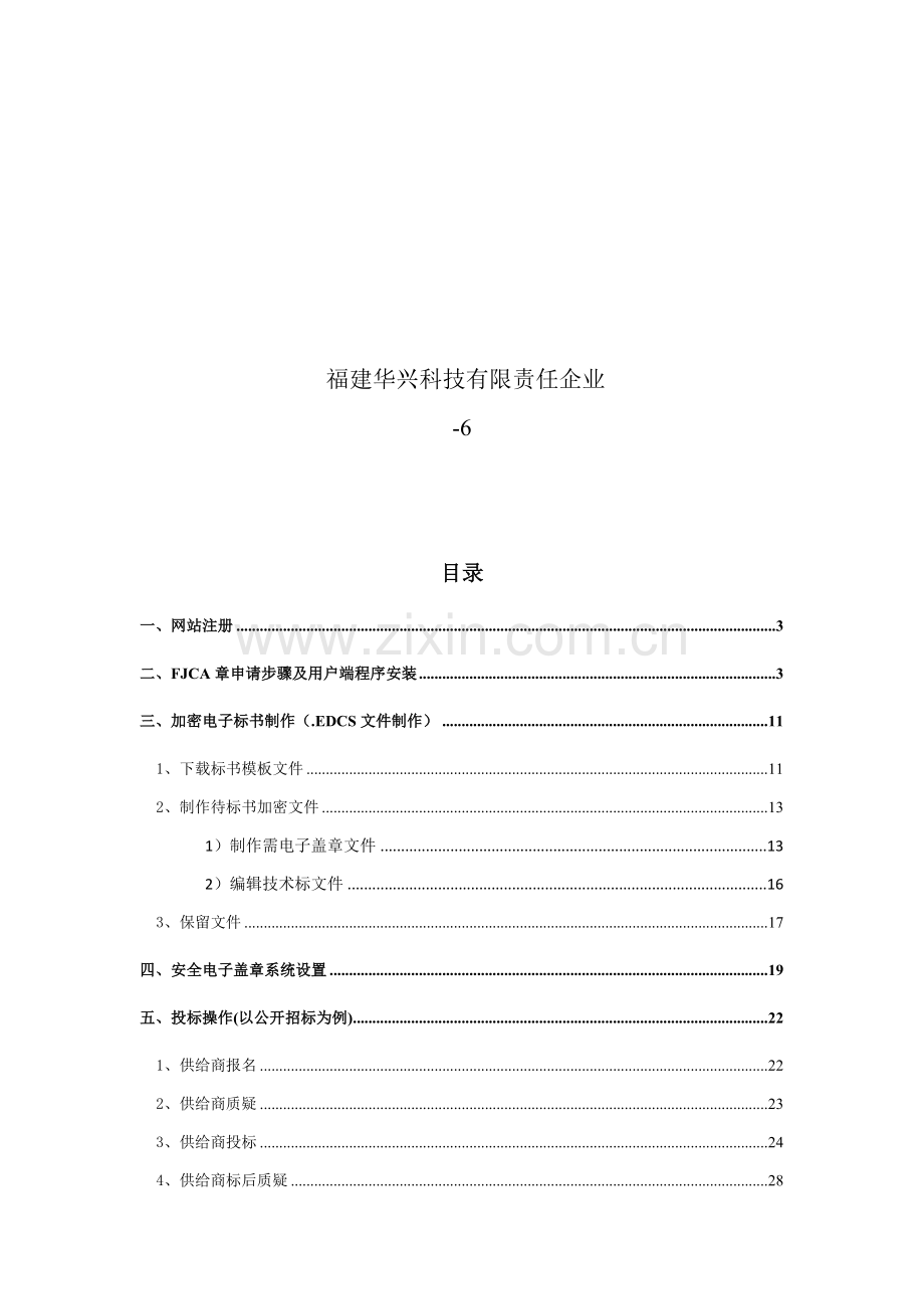 政府采购网上招投标平台--供应商操作手册模板.doc_第2页