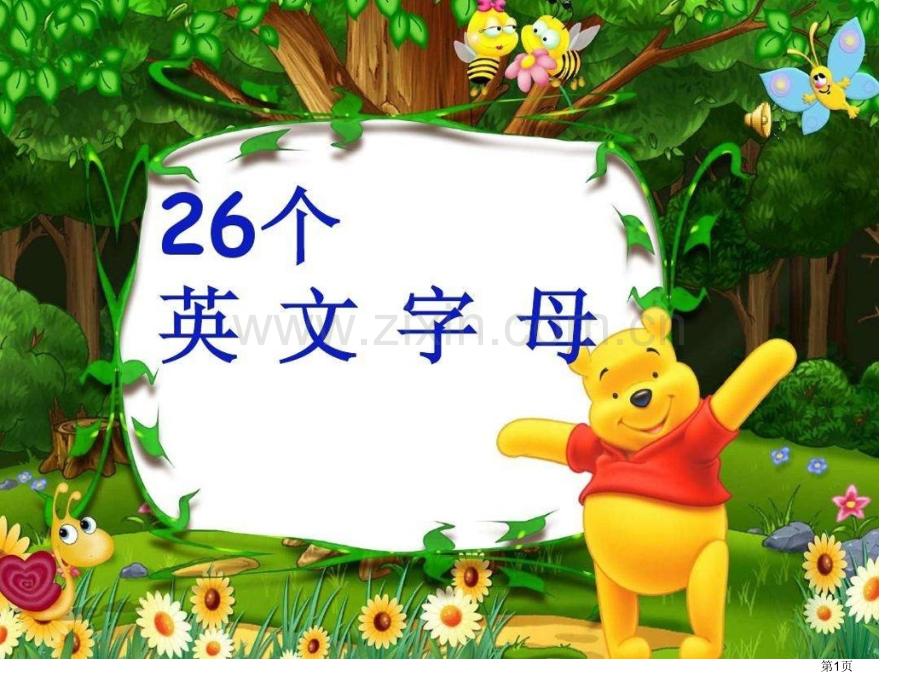 个字母复习专题知识市公开课一等奖百校联赛获奖课件.pptx_第1页