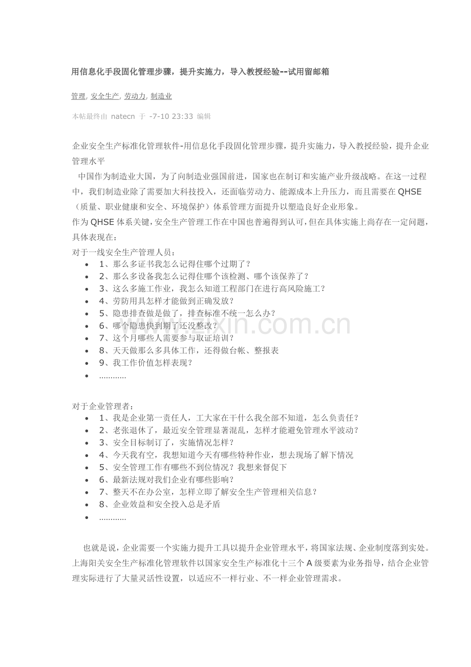 用信息化的手段固化管理作业流程.docx_第1页